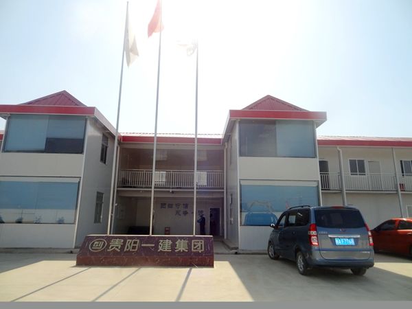 貴陽第一建筑工程集團(tuán)股份有限公司